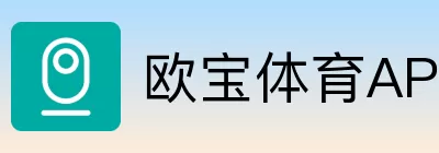 欧宝体育